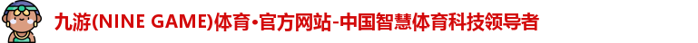 九游·体育